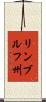 リンブルフ州 Scroll