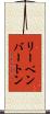 リーペンバートン Scroll