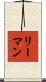 リーマン Scroll