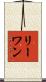 Rewan Scroll
