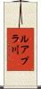 ルアプラ川 Scroll
