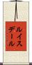ルイスデール Scroll