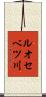 ルオセベツ川 Scroll