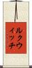 ルクウィッチ Scroll