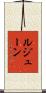 Lejeune Scroll