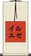 ルセイユ Scroll