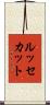ルッセカット Scroll