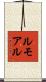 ルモアル Scroll