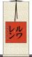 Lewallen Scroll