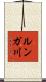ルンガ川 Scroll