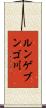 ルンゲブンゴ川 Scroll