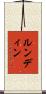 Lundin Scroll