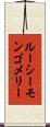 ルーシーモンゴメリー Scroll
