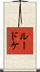 Luedtke Scroll