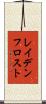 レイデンフロスト Scroll