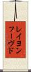レイヨンフーヴド Scroll