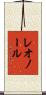 レオノール Scroll