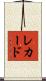 Rechard Scroll