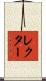 Rector Scroll