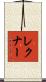 レクナー Scroll