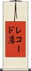 レコード店 Scroll