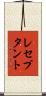 レセプタント Scroll