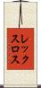 レックスロス Scroll