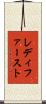 レディファースト Scroll