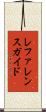 レファレンスガイド Scroll