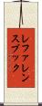 レファレンスブック Scroll
