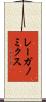 レーガノミクス Scroll