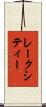 レークシティー Scroll