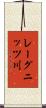 レーグニッツ川 Scroll