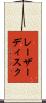 レーザー・ディスク Scroll