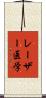 レーザー医学 Scroll