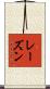 レーズン Scroll