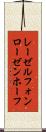 レーゼルフォンローゼンホーフ Scroll