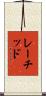 Rachid Scroll
