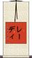 レーディ Scroll
