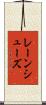 レーンシューズ Scroll