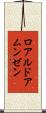 ロアルド・アムンゼン Scroll