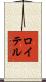 ロイテル Scroll
