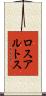 ロスアルトス Scroll