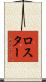 ロスター Scroll
