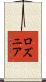 Rozunia Scroll