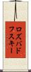 ロズバドフスキー Scroll
