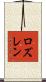 Roslen Scroll