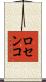ロセンコ Scroll