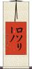 ロソリーノ Scroll