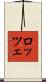 ロッツェ Scroll